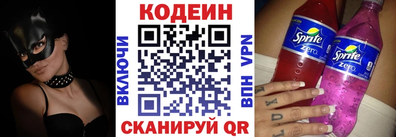 Кодеиновый сироп Lean напиток Lean (лин)  купить закладку  Верея 